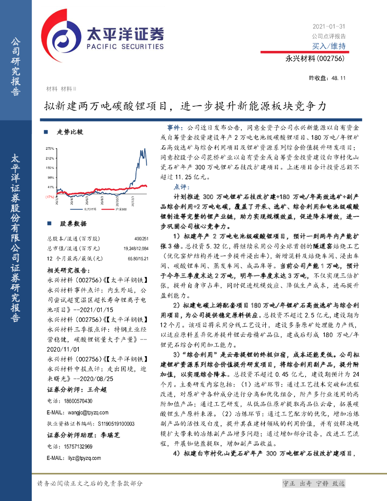 翡翠与逆变器上游材料上市公司