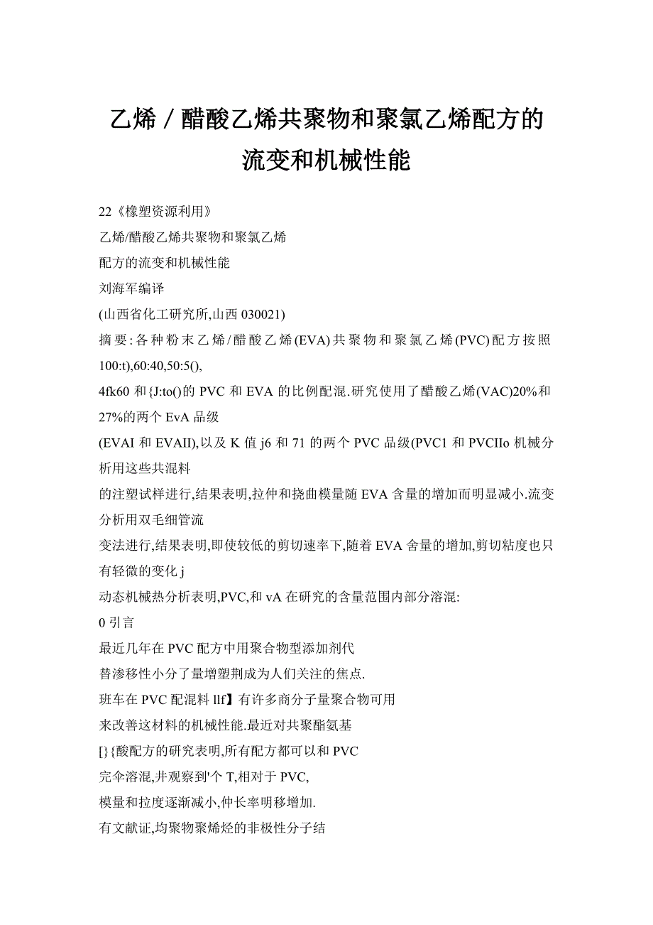 数控机床与聚乙烯醋酸乙烯酯粒的用途