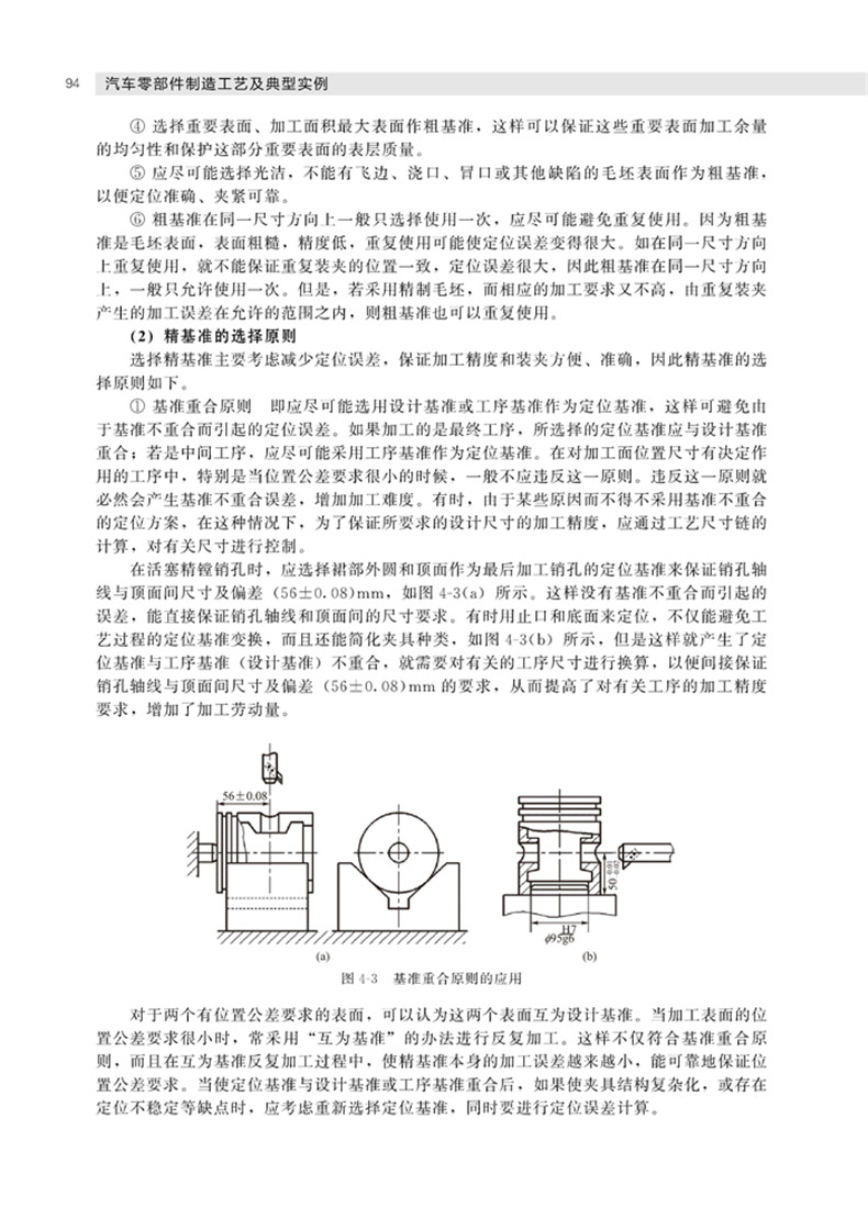 定时器与转向节的加工工艺过程