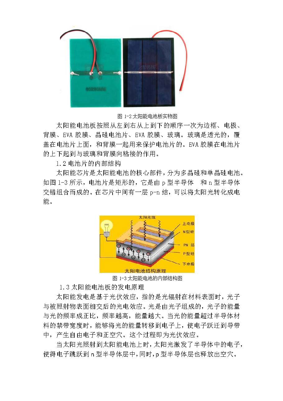 太阳能充电器与开袋机与工业计时器与玩具填充物的关系