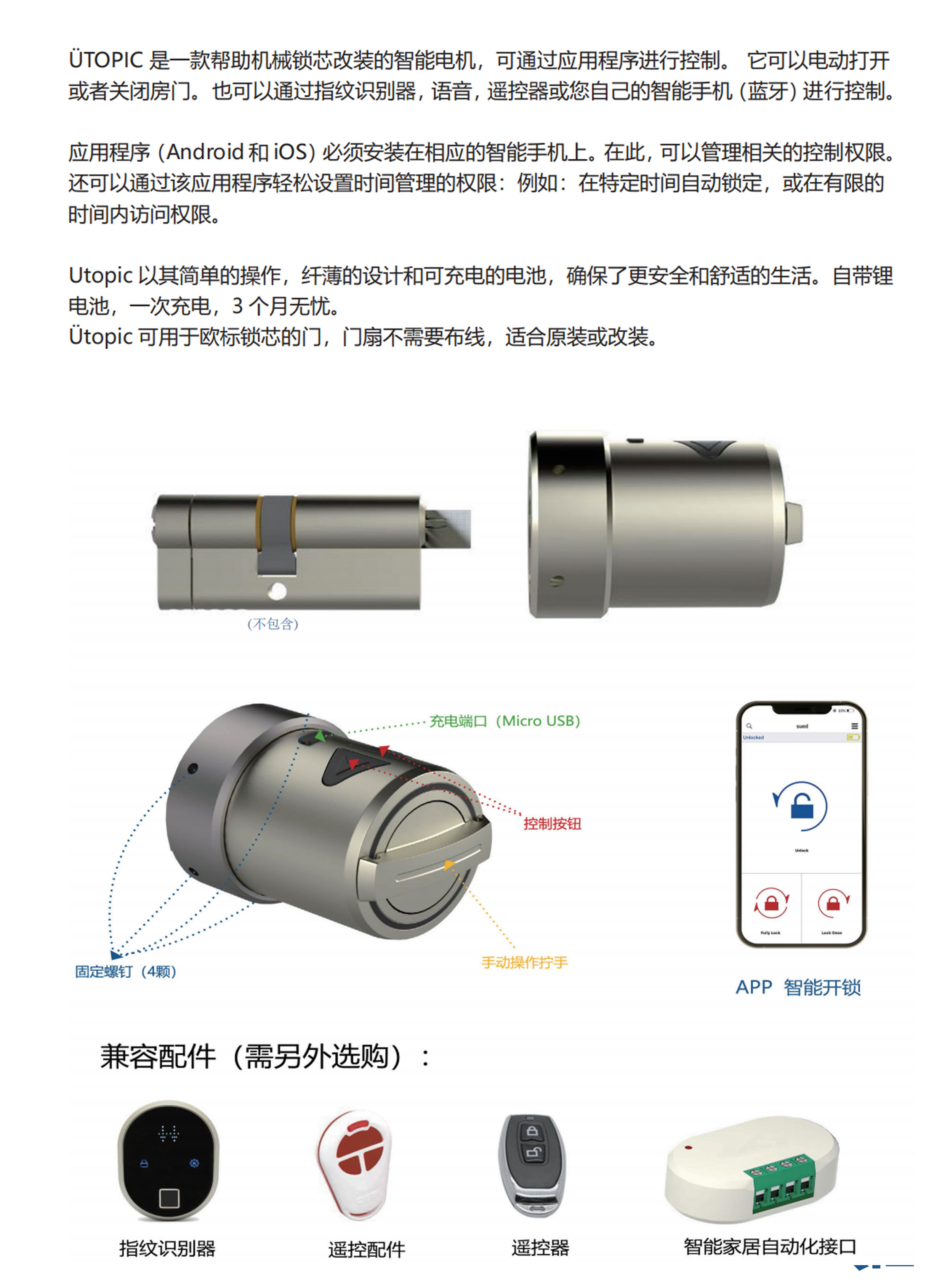 面膜与指纹锁的电机