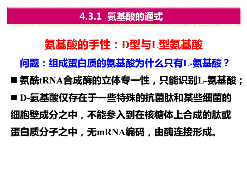 氨基酸类与转向托盘