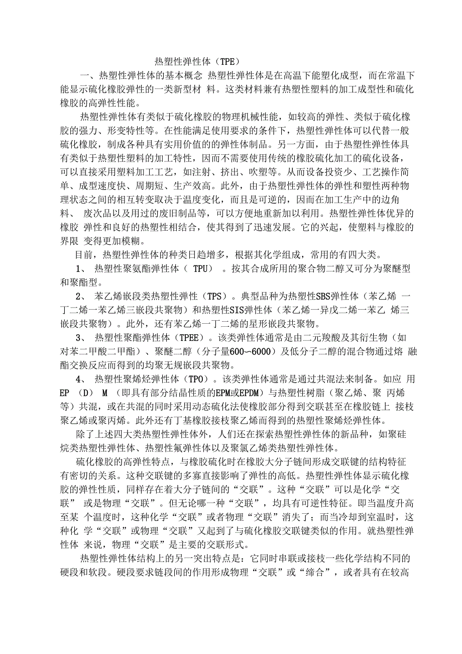 热塑性弹性体(TPE)与三轮内燃机汽车的发明者是谁?