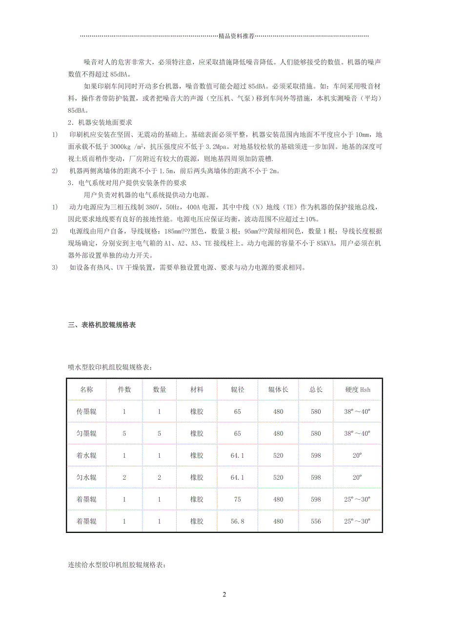 商用表格(票据)印刷机与天然气洗涤设备