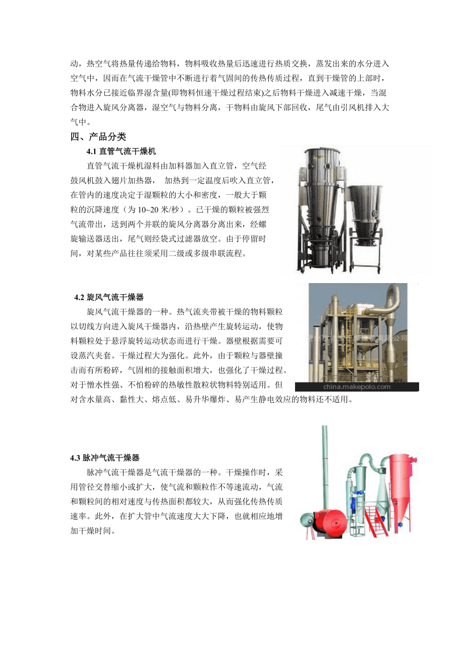 文献类与气流干燥设备与蒸发和汽化的区别与联系