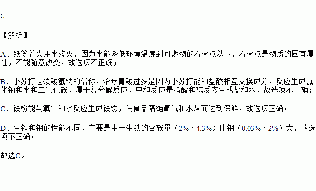 石墨及碳素产品与打火机可以用水进行扑救的是