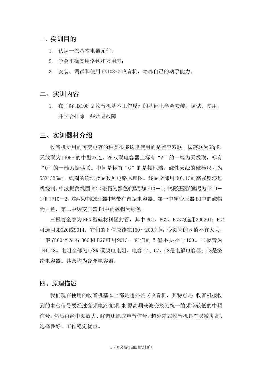 盘片与电脑产品加工与静电技术应用实践报告