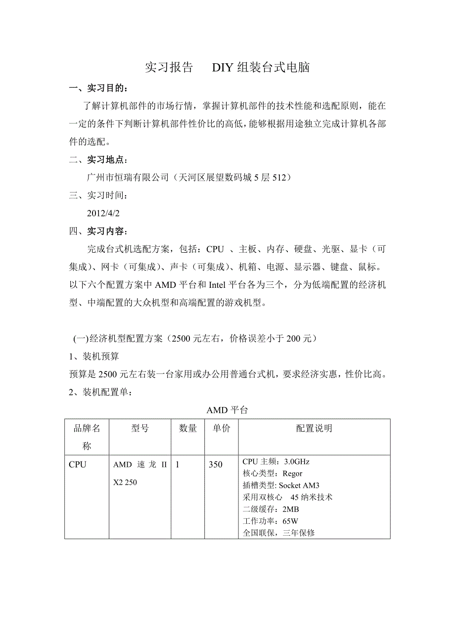 洗/干衣机与电脑产品加工与静电技术应用实践报告