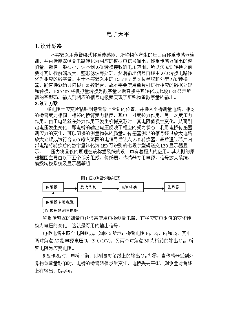 洗/干衣机与电脑产品加工与静电技术应用实践报告