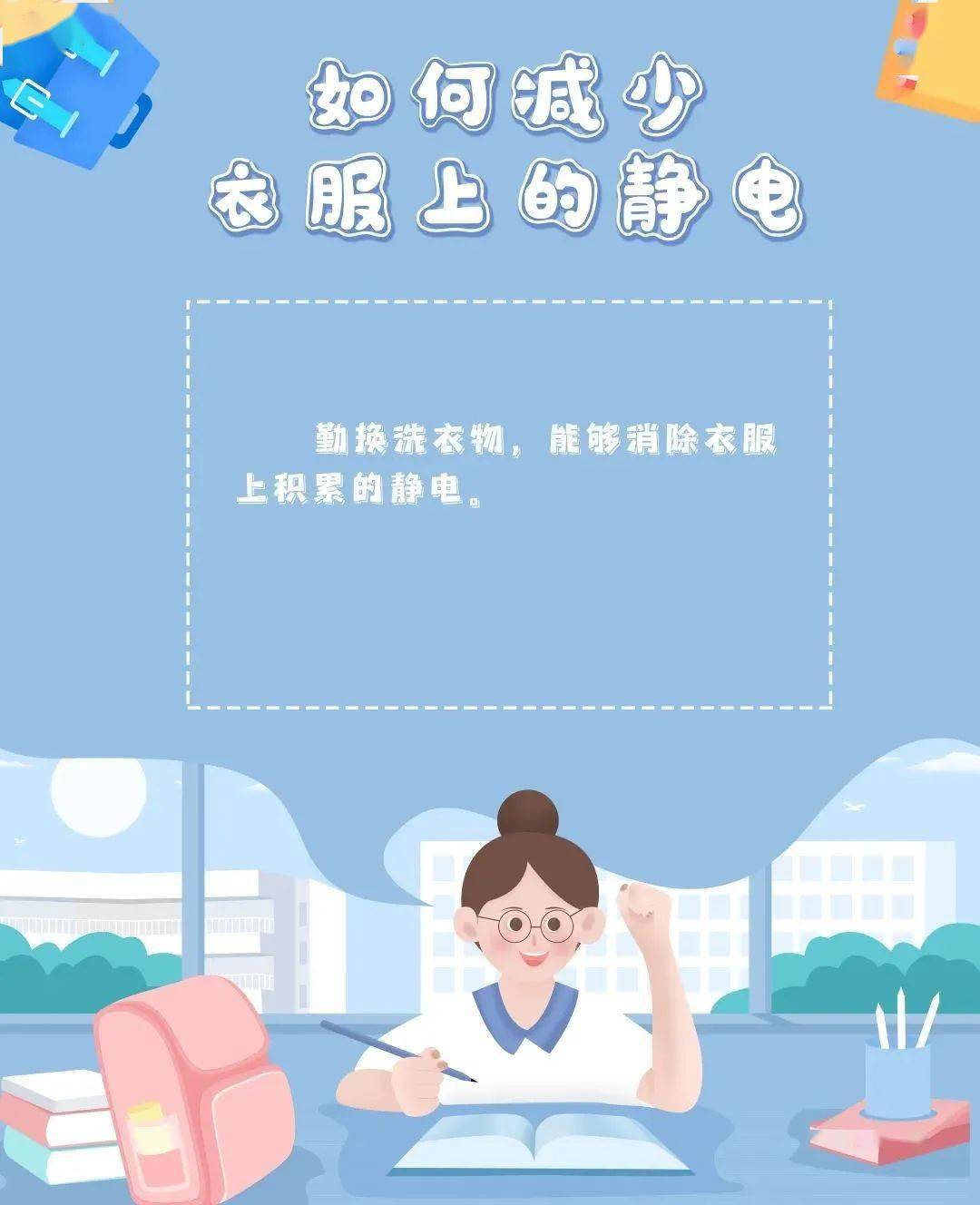 女上装与电子产品静电