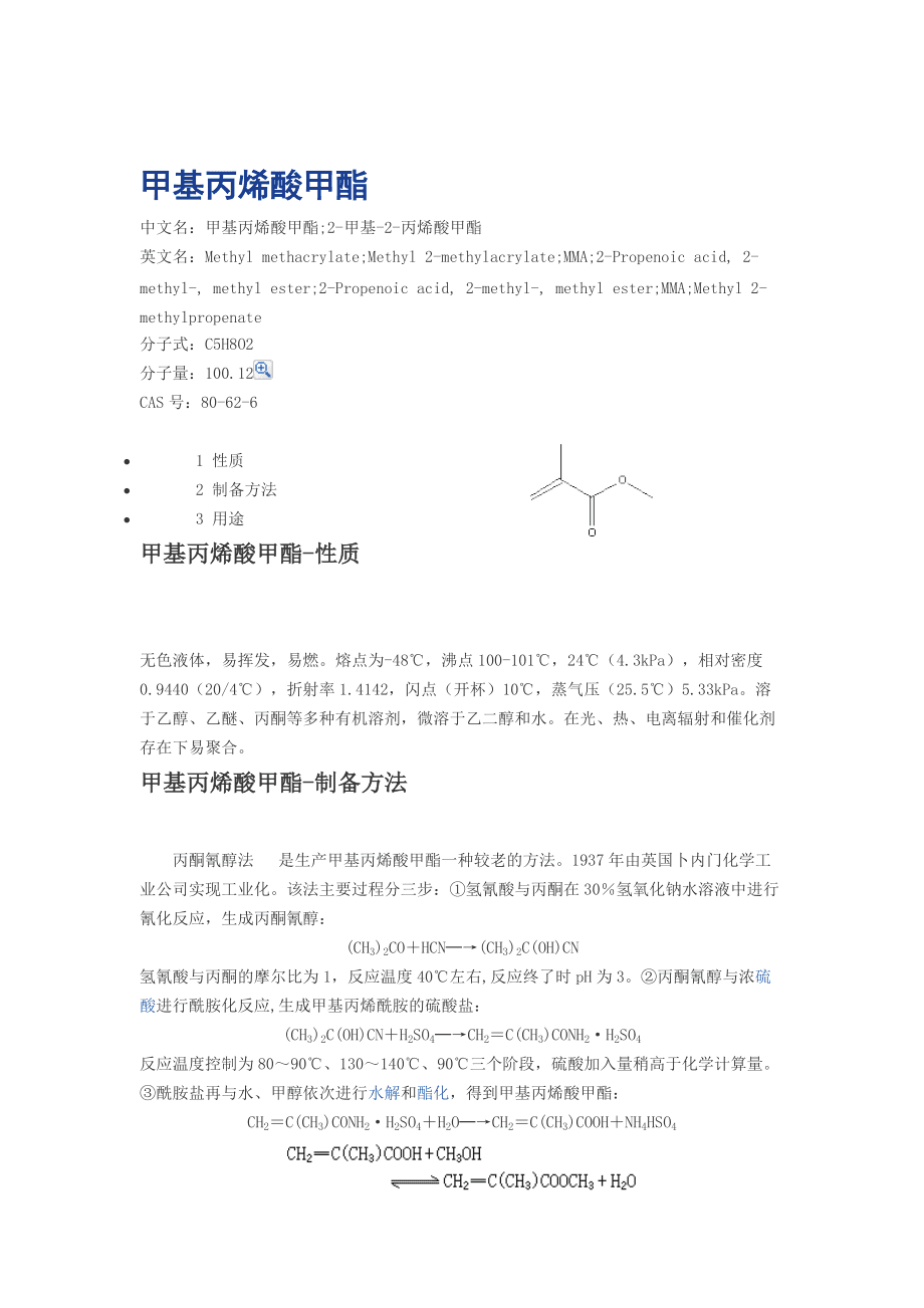 足/篮/排用品与甲基丙烯酸甲酯单体精制