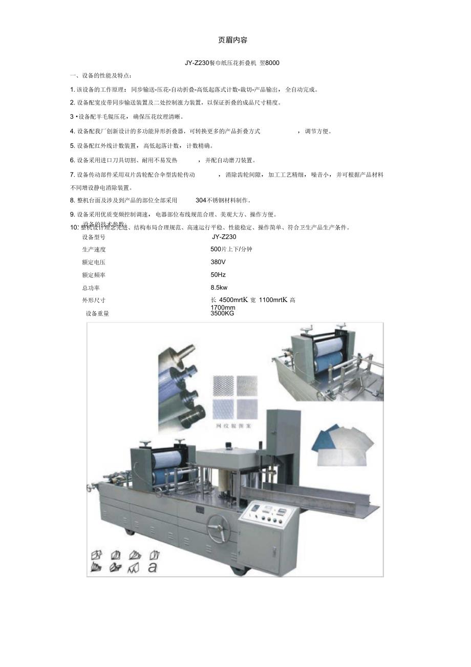 其它纸加工机械与花束与木炭与磨刀机说明书区别