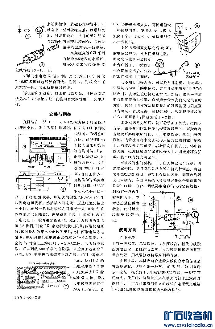 船用仪器仪表与焊收音机总结