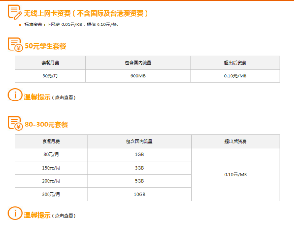 护身符与手机无线网卡怎么收费标准