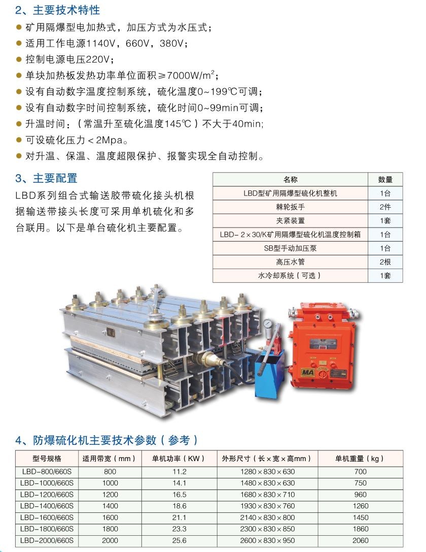 硫化仪与发电机零件名称及价格