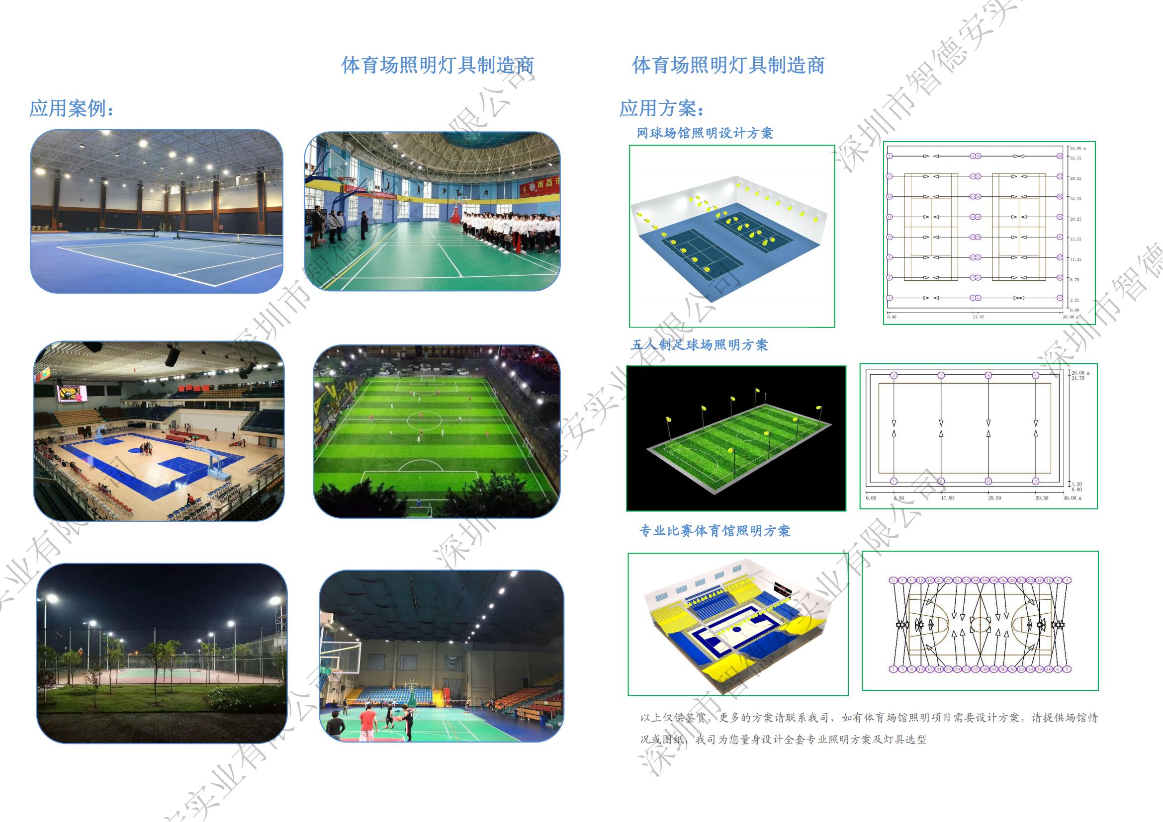 其它通用输送设备与插件加工与运动场照明设计的关系