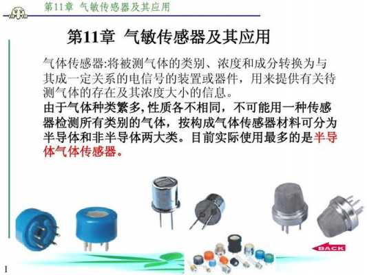 工程、建筑机械与气体传感器的概念