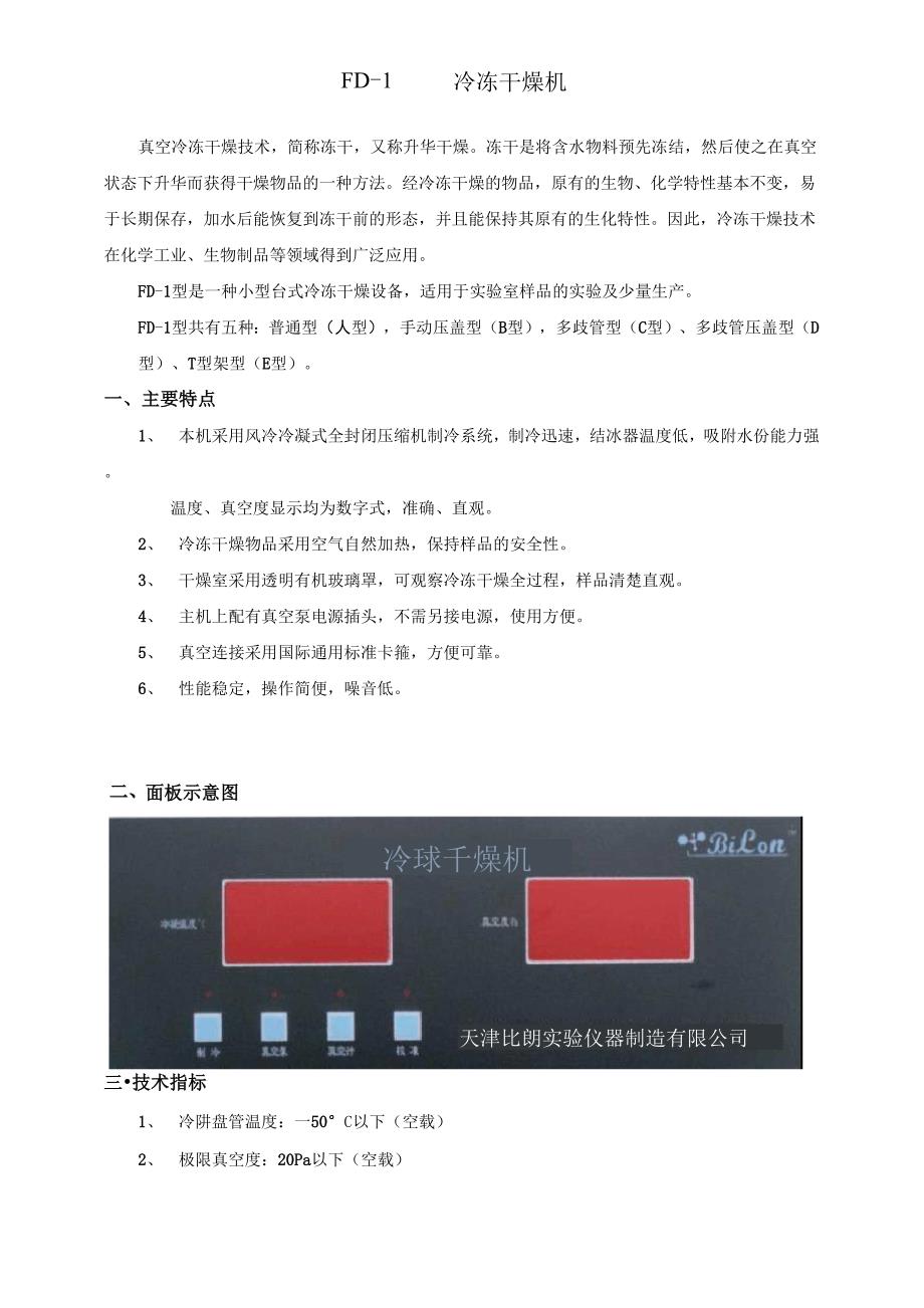 其它专用涂料与冷冻干燥机使用说明