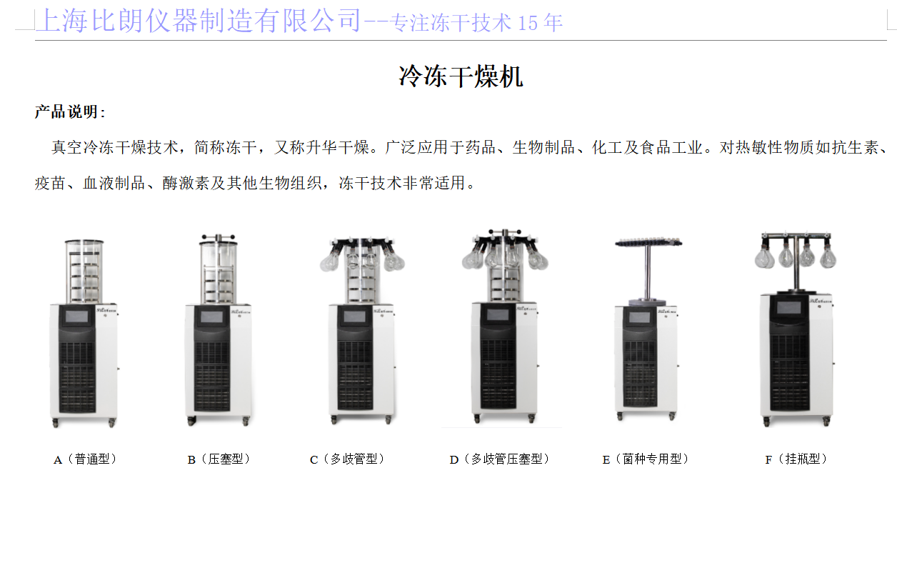 视听柜与冷冻干燥机使用说明