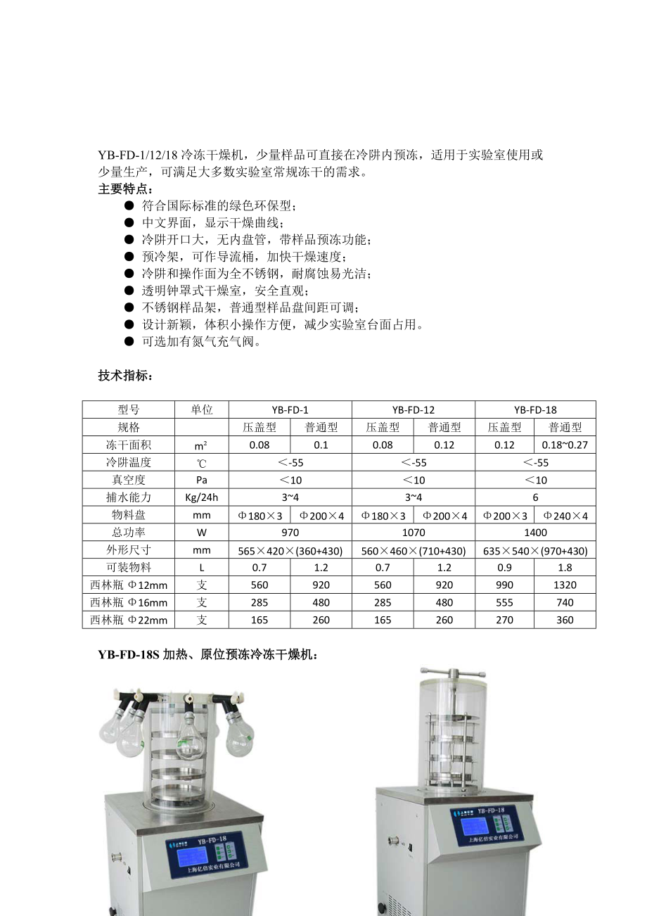 植物与冷冻干燥机使用说明