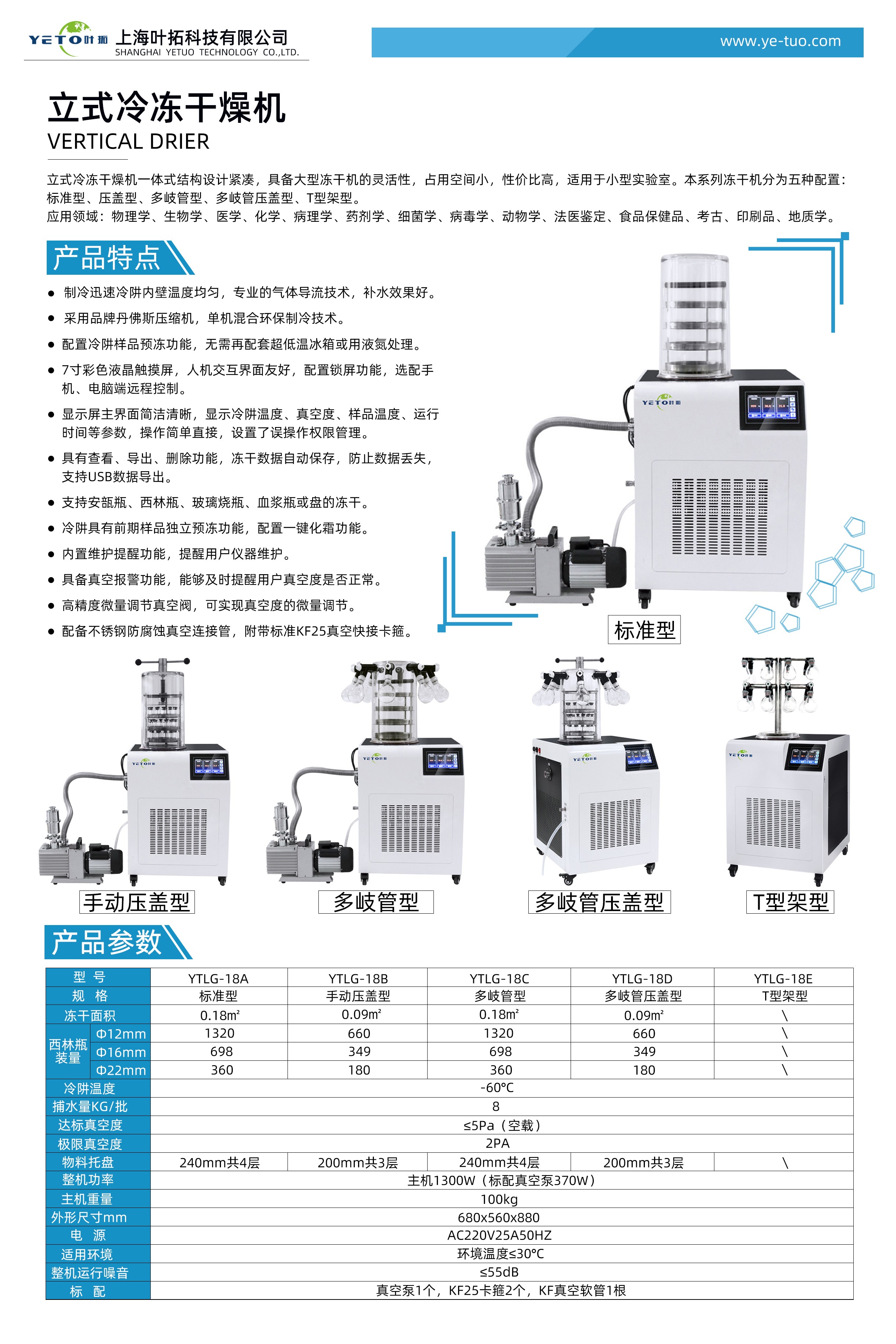 打胶机与实验室冷冻干燥机使用说明书