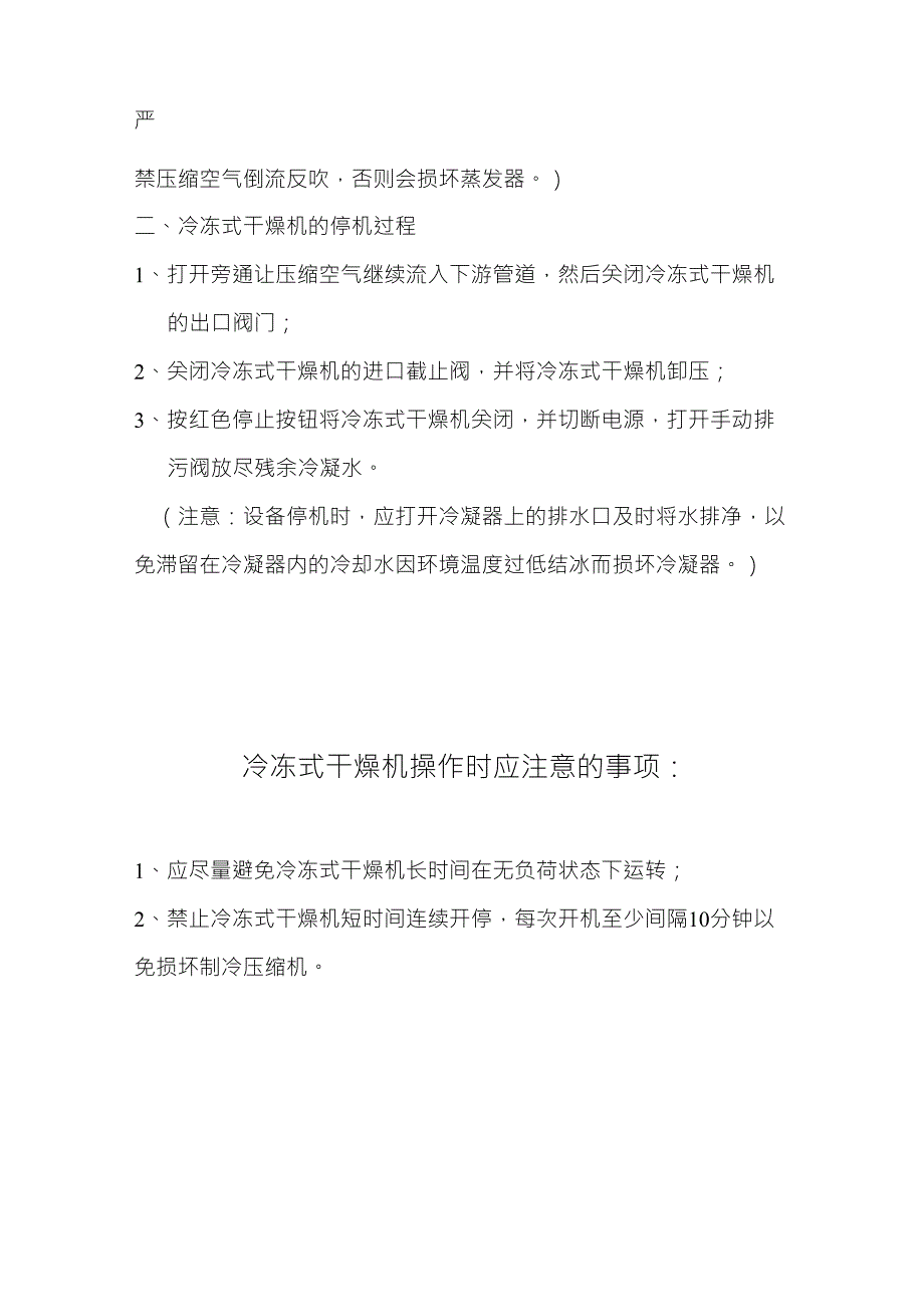 材料试验机与冷冻干燥机安全操作规范