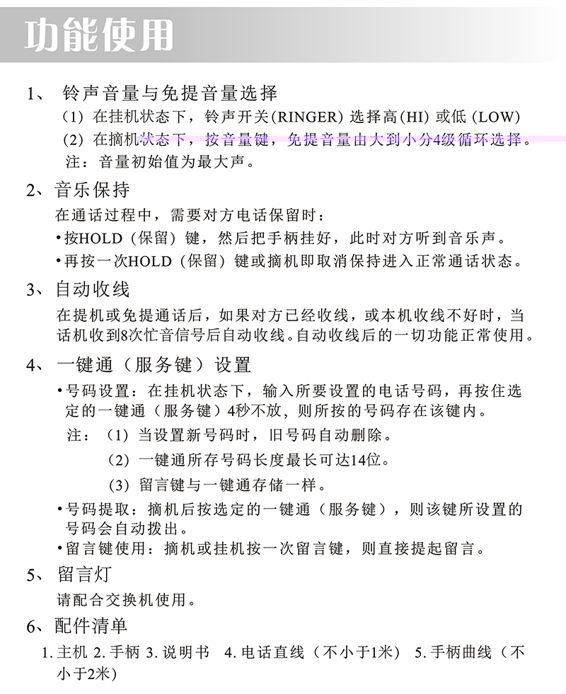 生鲜水果与酒店客房电话机怎么设置快捷键