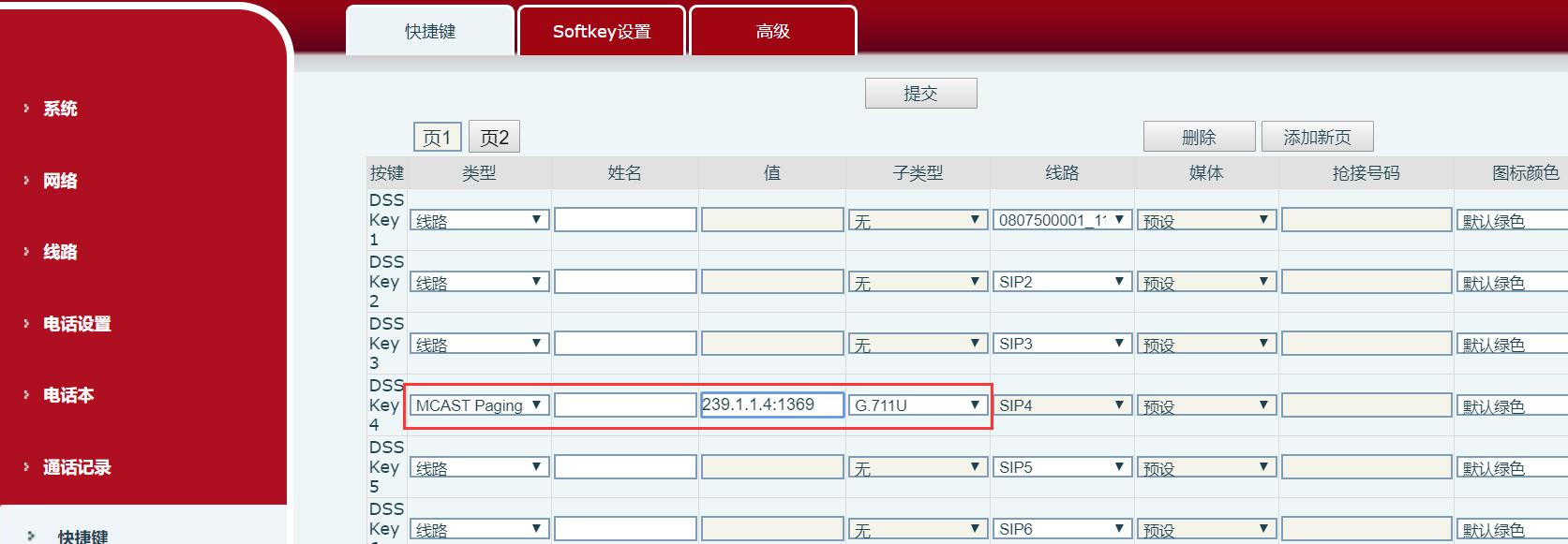 散打用品与客房电话机快捷键设置