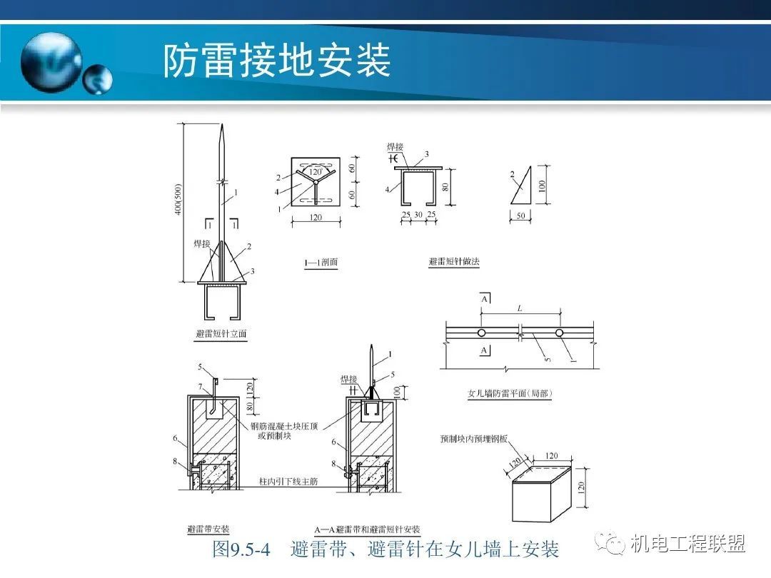 光源器与卫生间防雷接地焊接规范