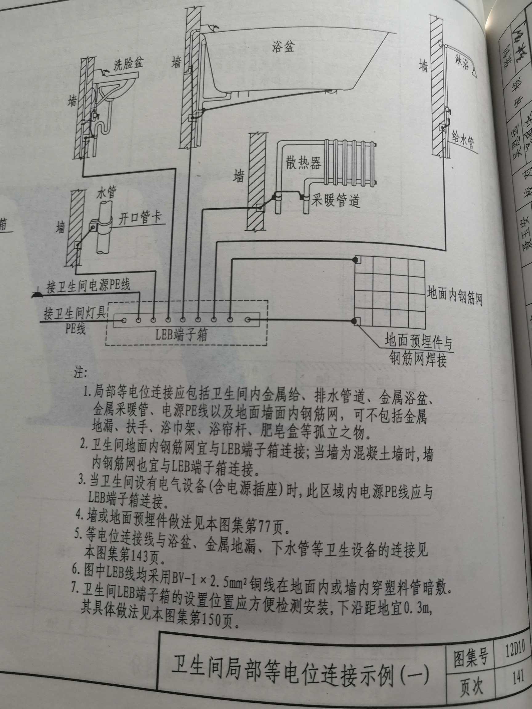 特异服装其它与卫生间防雷接地焊接规范