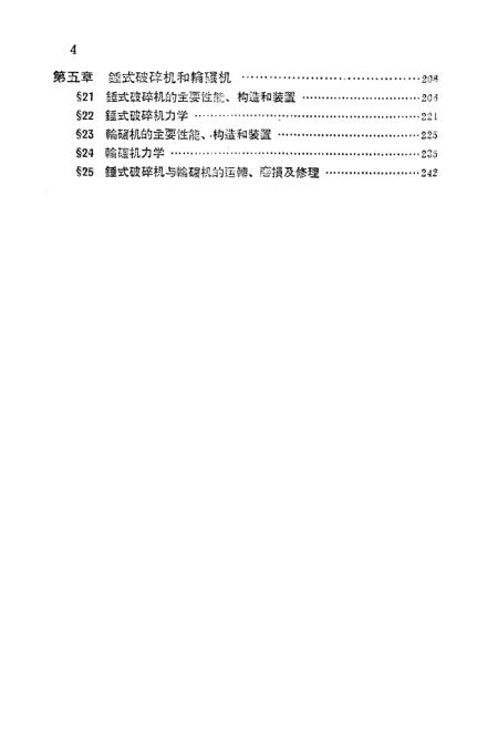 金属丝绳与机械零部件加工与蒸发化学装置实验报告