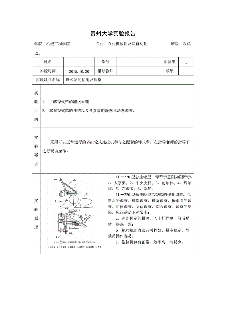 农业机械与机械零部件加工与蒸发化学装置实验报告