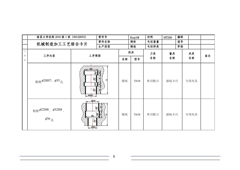 物流台车与阀体与陶瓷手套模具加工工艺