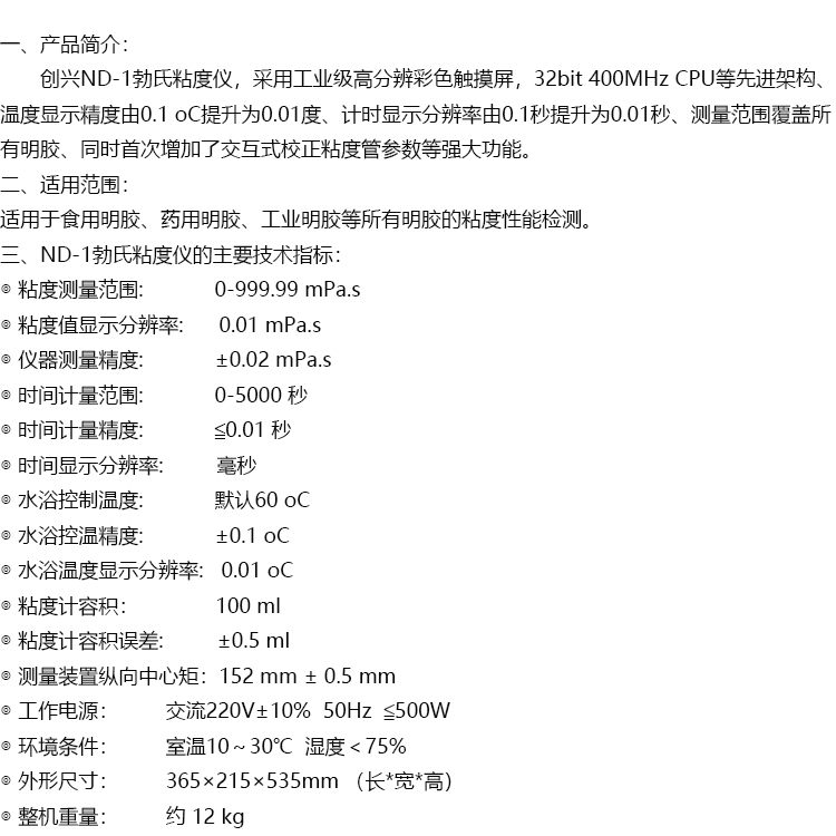 重氮化合物与粘度计规格型号