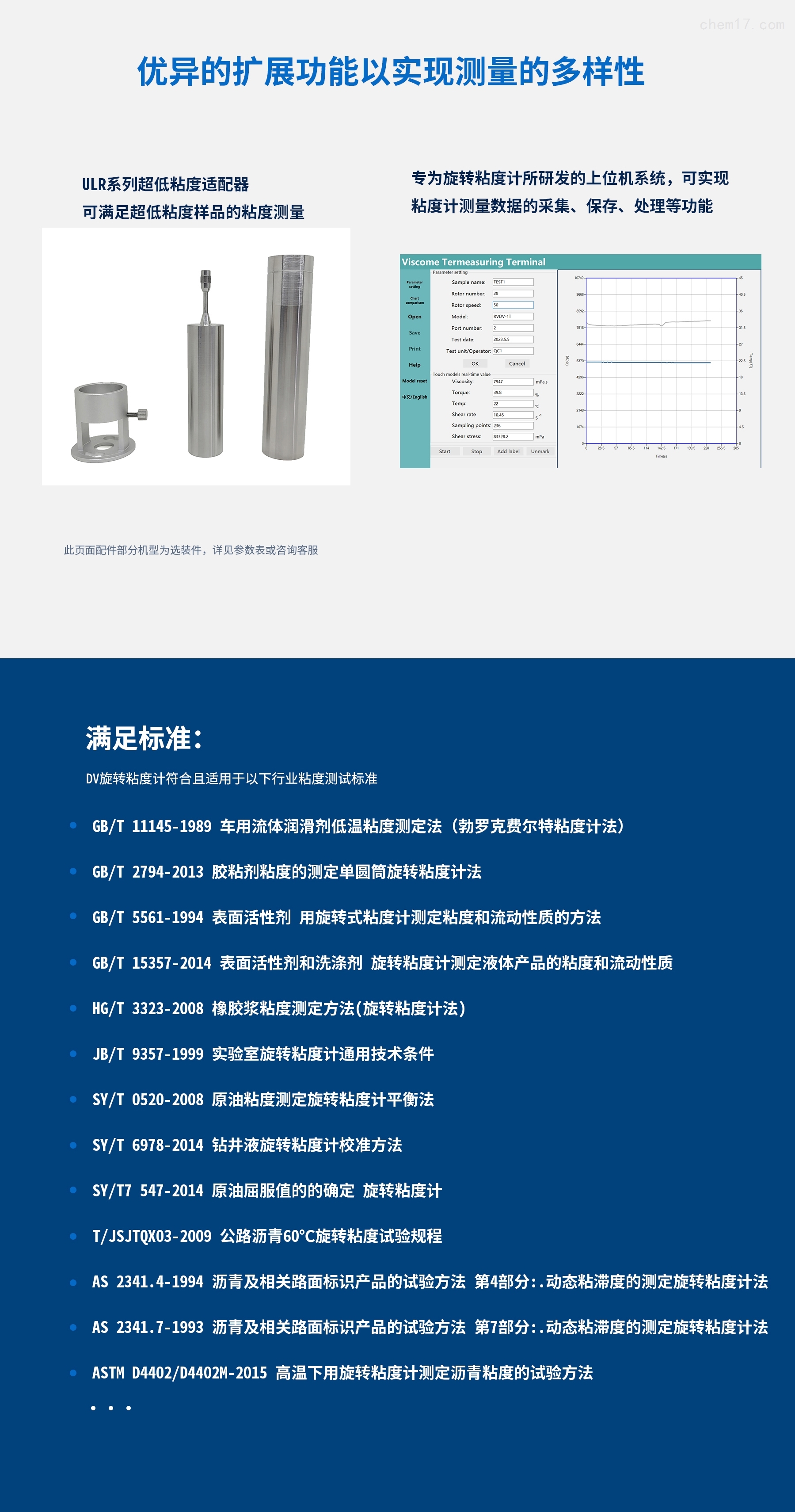 仿真笔记本与粘度计规格型号