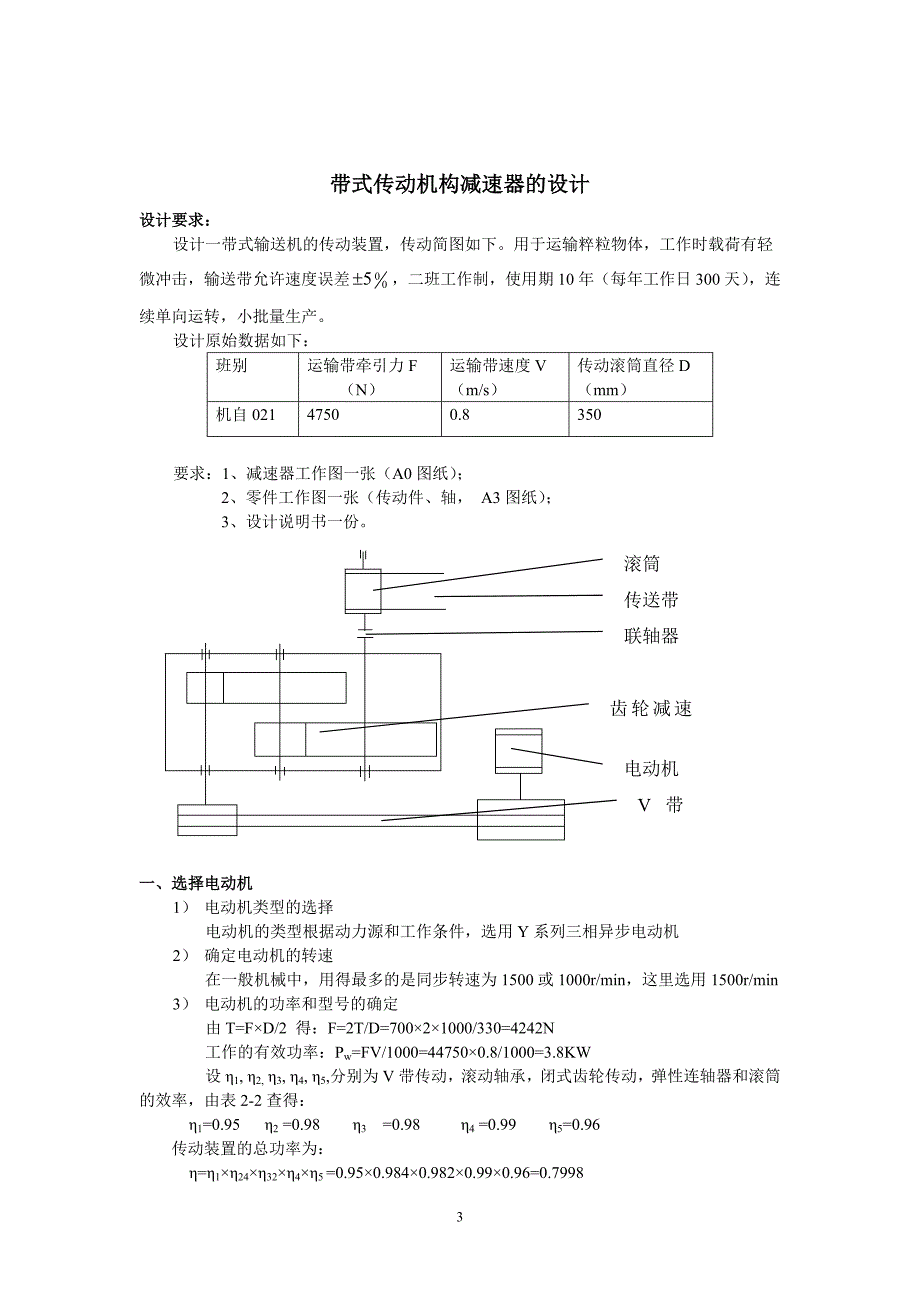 草编筐与带传动运输机传动装置的设计