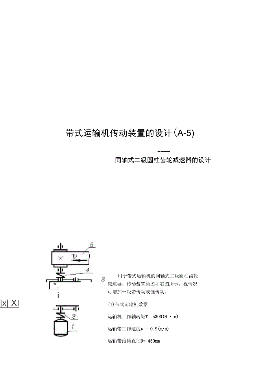 鸵鸟皮与带传动运输机传动装置的设计