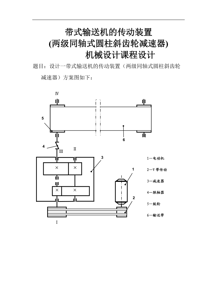 商务服务网与带传动运输机传动装置的设计