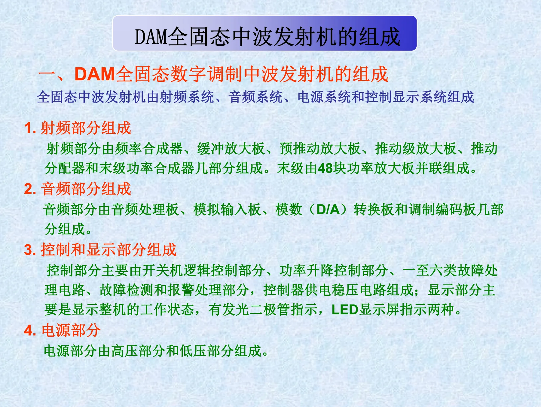 频率测量仪表与dam发射机