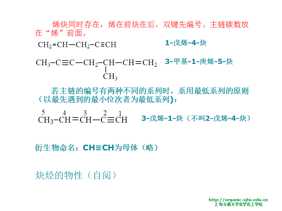 炔烃及衍生物与网络机柜的作用