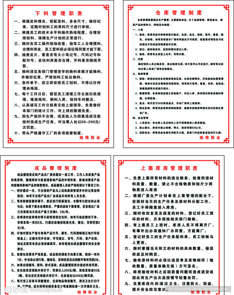 二手制鞋设备与灭蚊灯管理制度