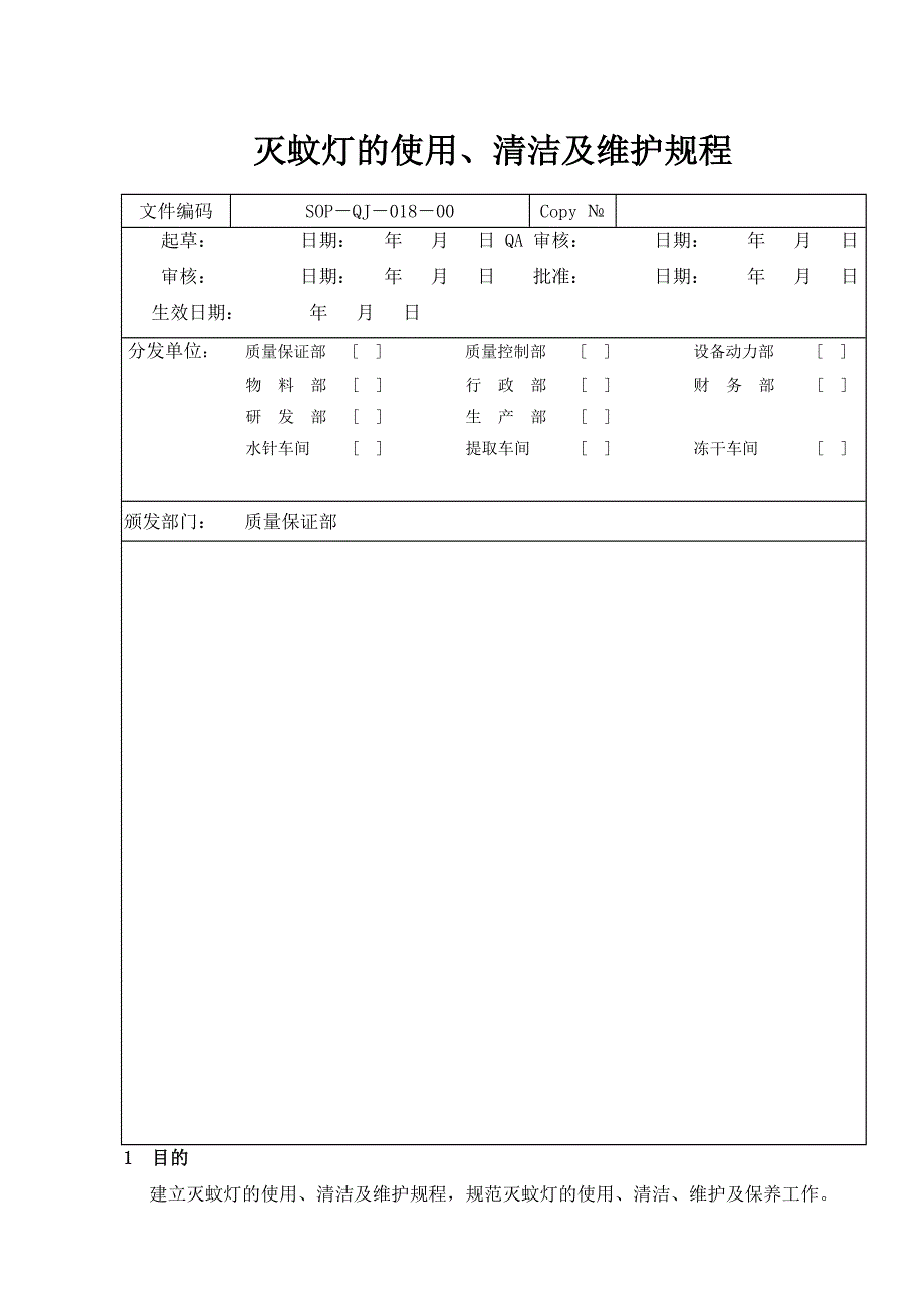 赏盘与灭蚊灯管理制度