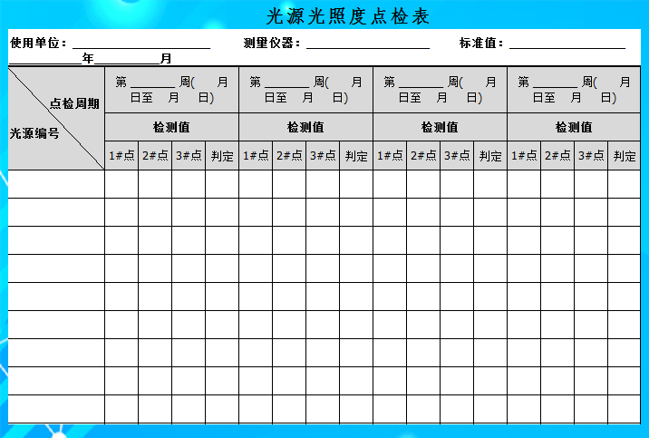 测厚仪与灭蚊灯检查表格的制作