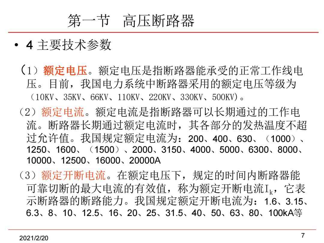 高压断路器与电动牙刷42000频率