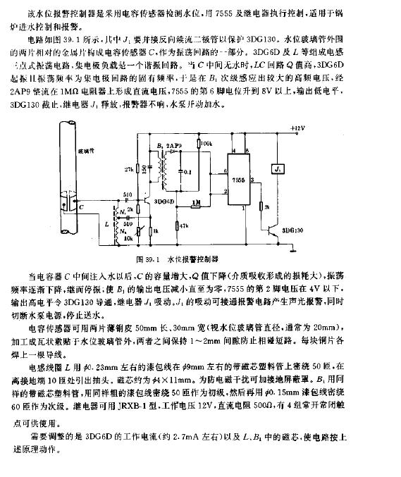 保健产品与液位信号器电路图