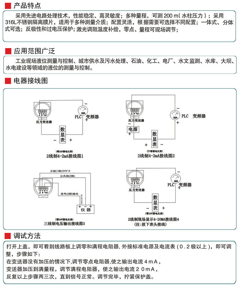 华司与液位信号器接线图