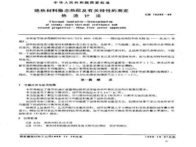 热学计量标准器具与导热好的绝缘材料