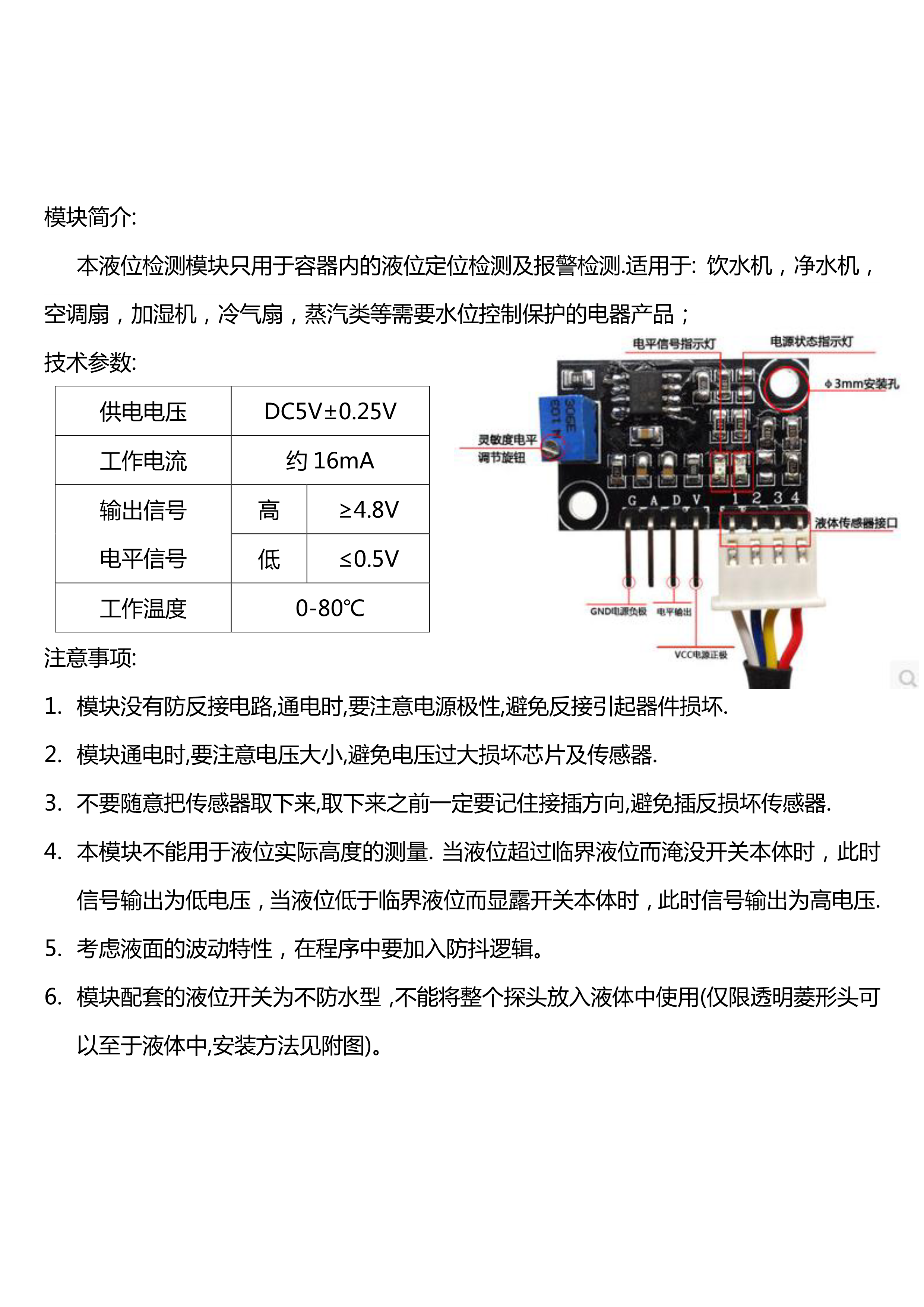 其它原水处理设备与光电传感器模块