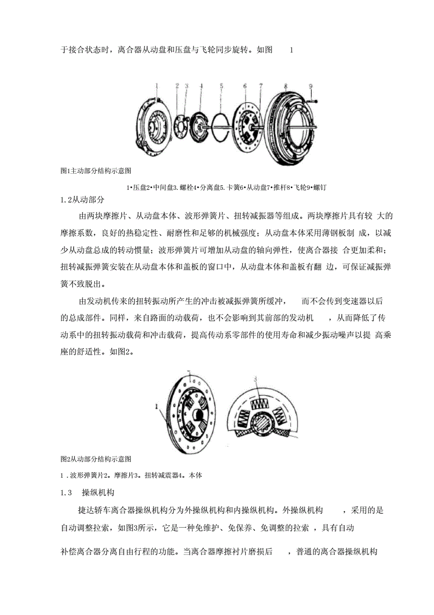 农药与离合器盖的技术要求