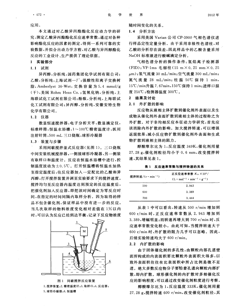 高压接地开关与苯乙烯阳离子交换树脂合成